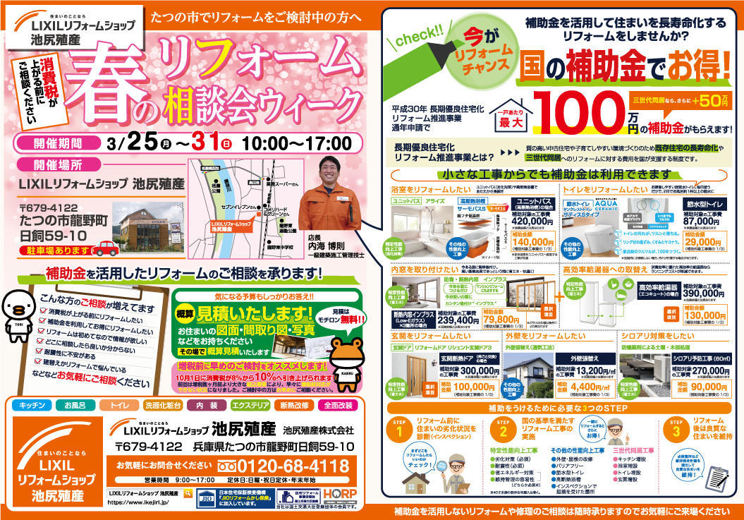 春のリフォーム相談会ウィーク表.jpg