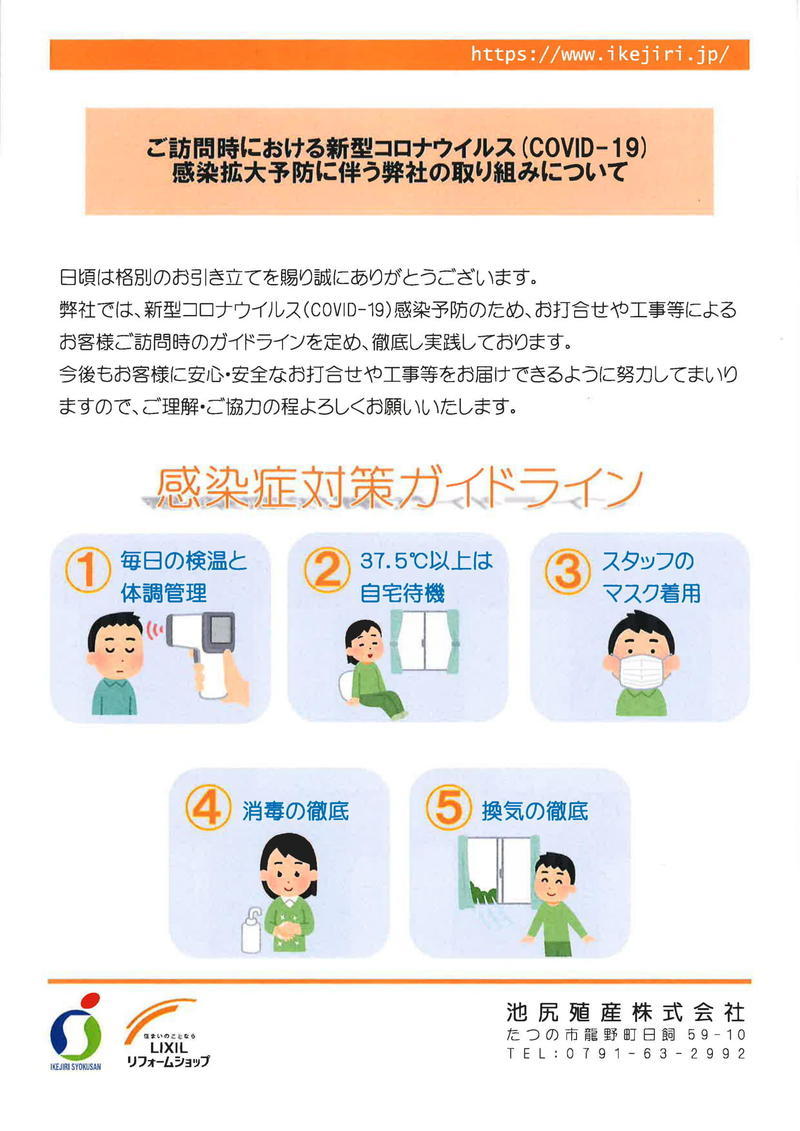 感染対策ガイドライン-1.jpg