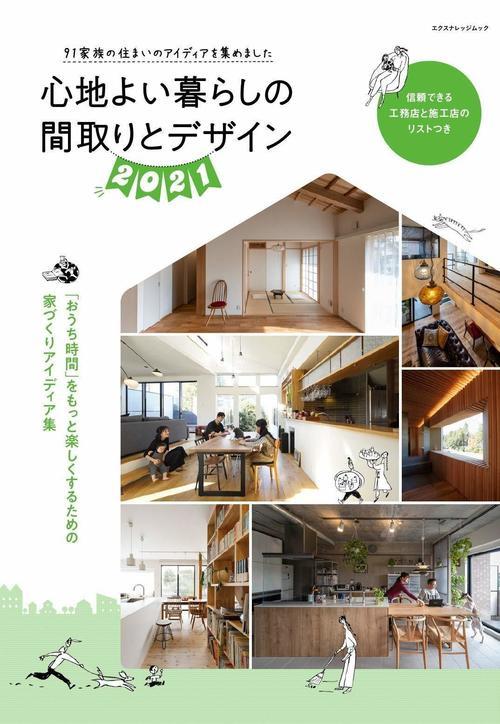 心地よい暮らしの間取りとデザイン表紙.jpg