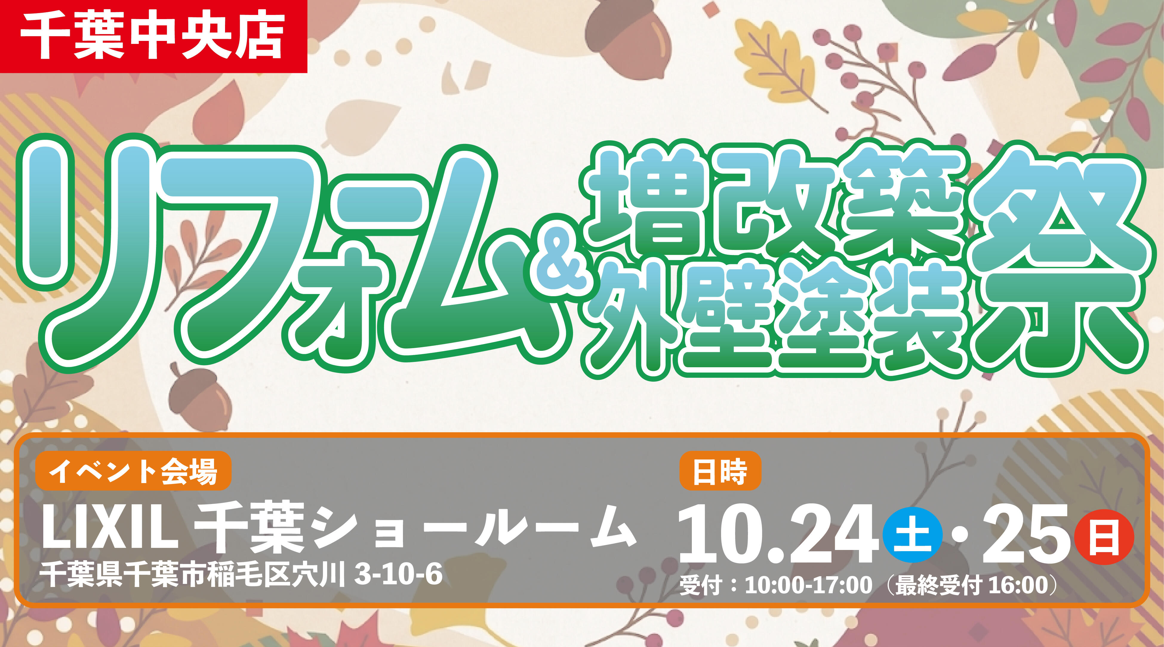 102425chibachuou.jpg
