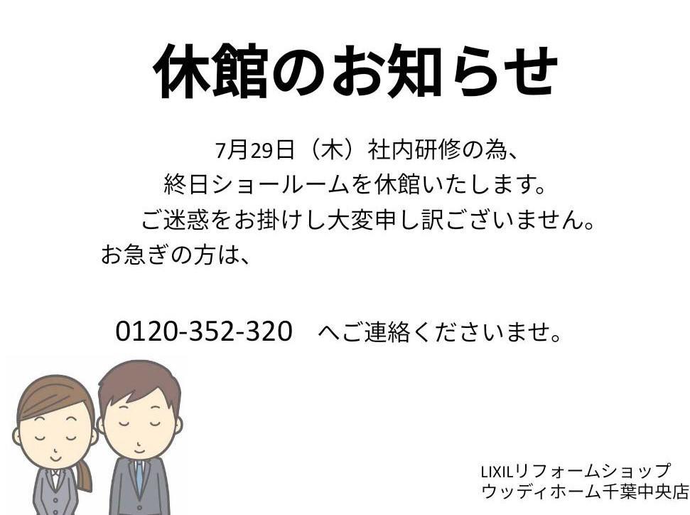 729休館お知らせ.jpg