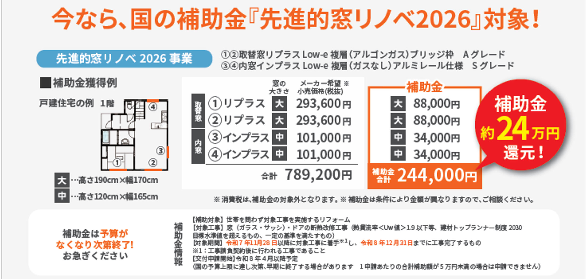 大型補助金切り抜き-02.jpg