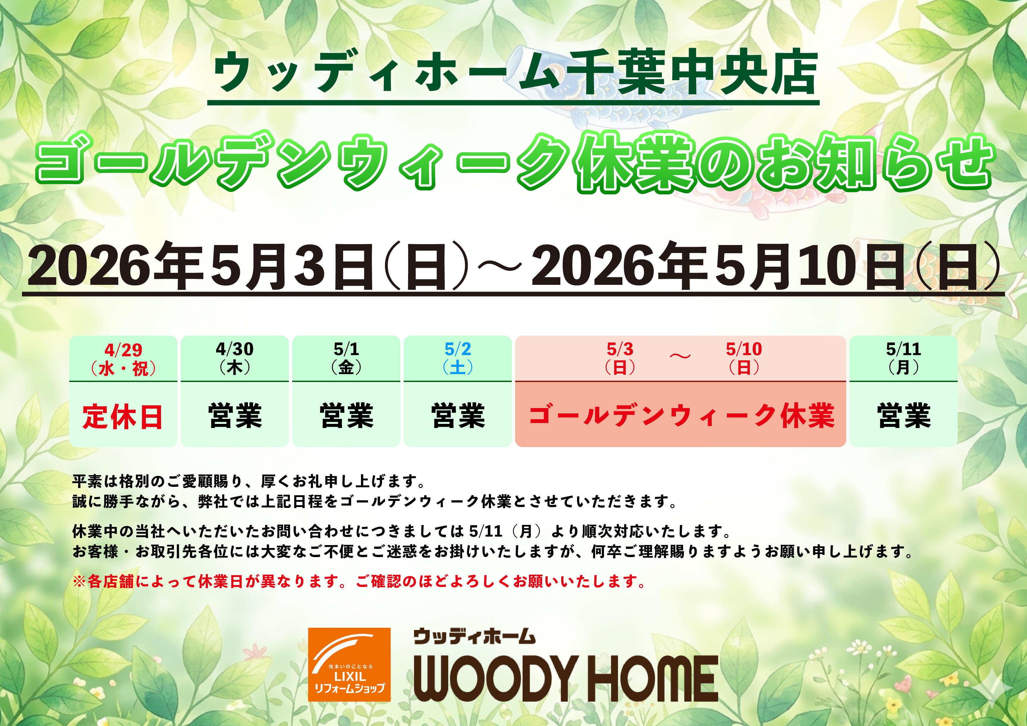休業のお知らせ_千葉中央ver2.jpg