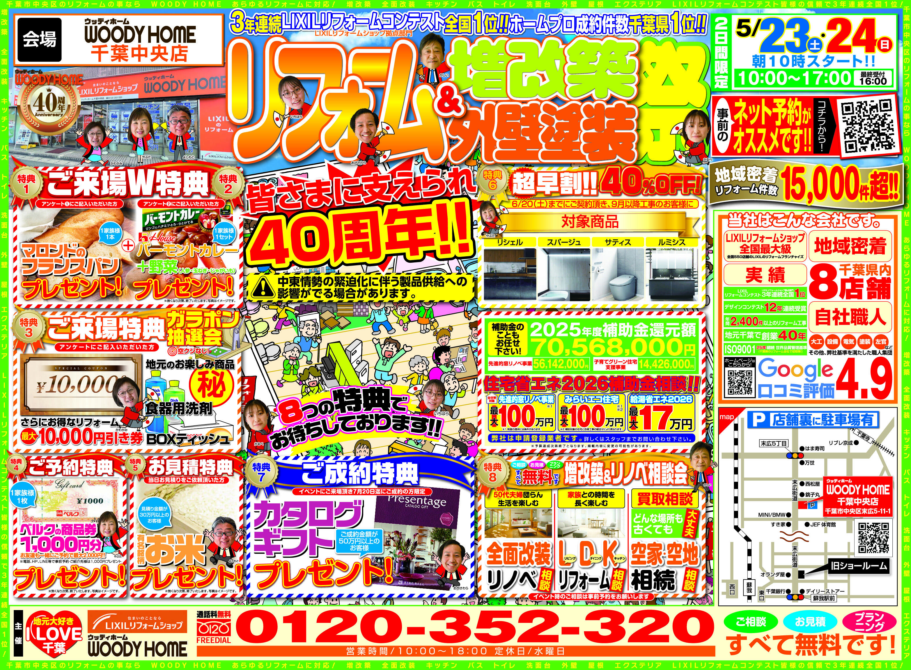 ウッディホーム40周年大感謝祭リフォーム＆増改築・外壁塗装祭バナー画像