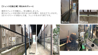 明るめな【フェンス】に交換