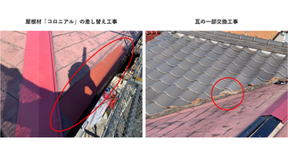 痛んだ「瓦」や「屋根材」の補修もしていきます。