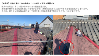 【屋根の補修】は「下地」が大切です