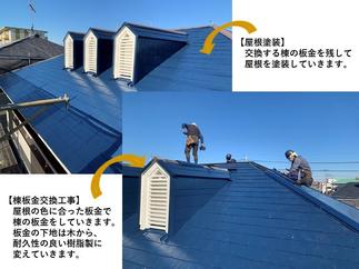 【屋根塗装・棟板金交換】