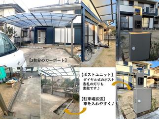 【外壁に合わせてカーポートやポストもリフォーム】