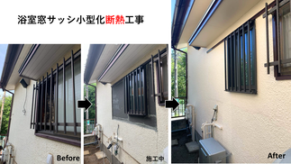 サッシを小さくして断熱性を高めます