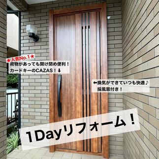 【便利機能満載！の玄関ドア】