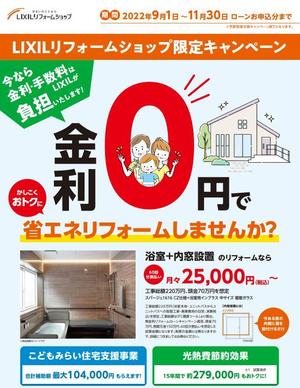 無金利リフォームローンキャンペーン.JPG