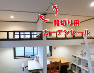 カーテンレール