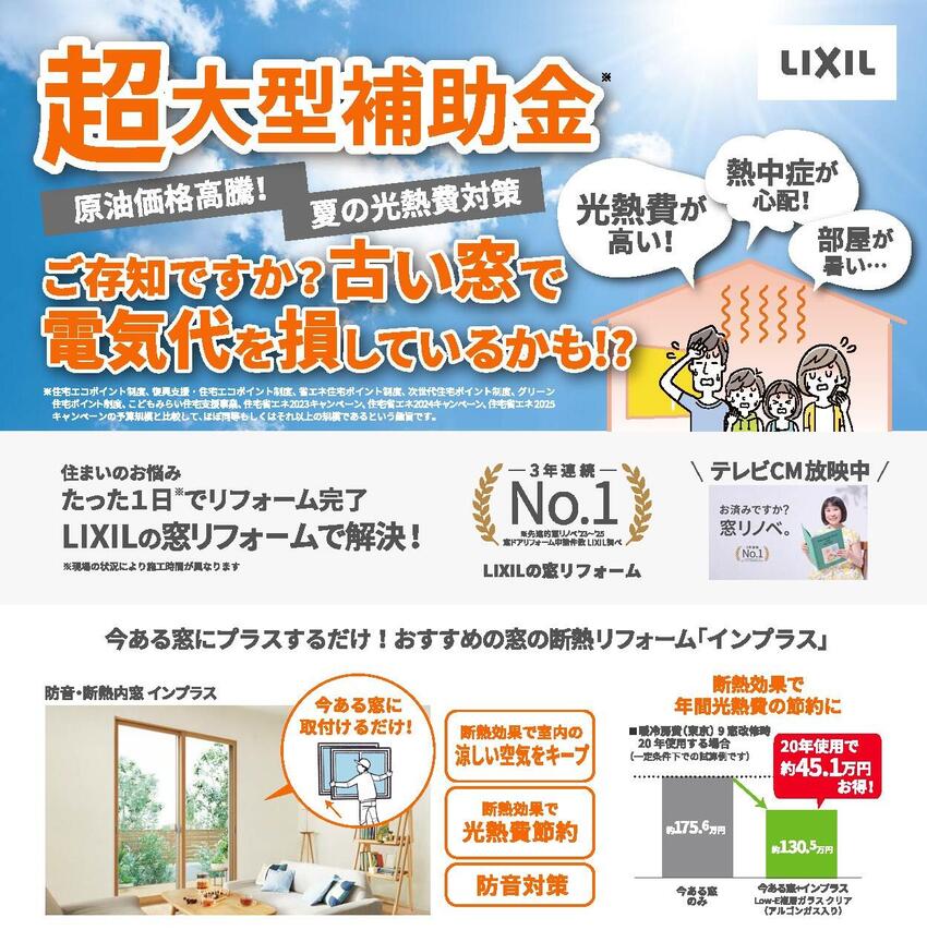 LIXIL_chirashi_2605_omote3.jpg