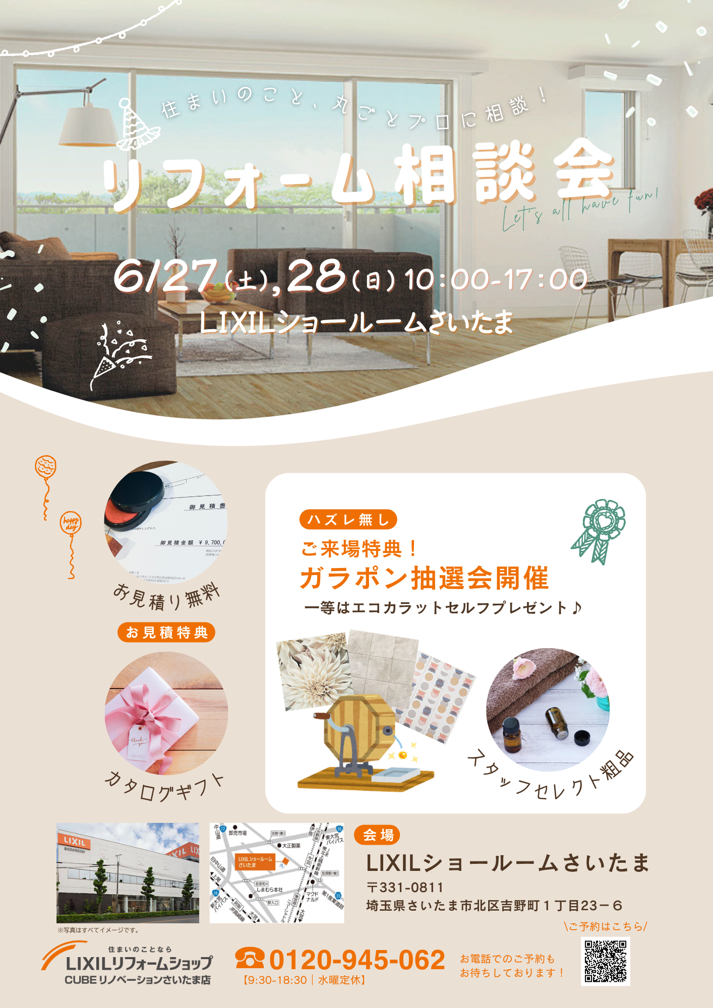 リフォーム相談会 (1).png