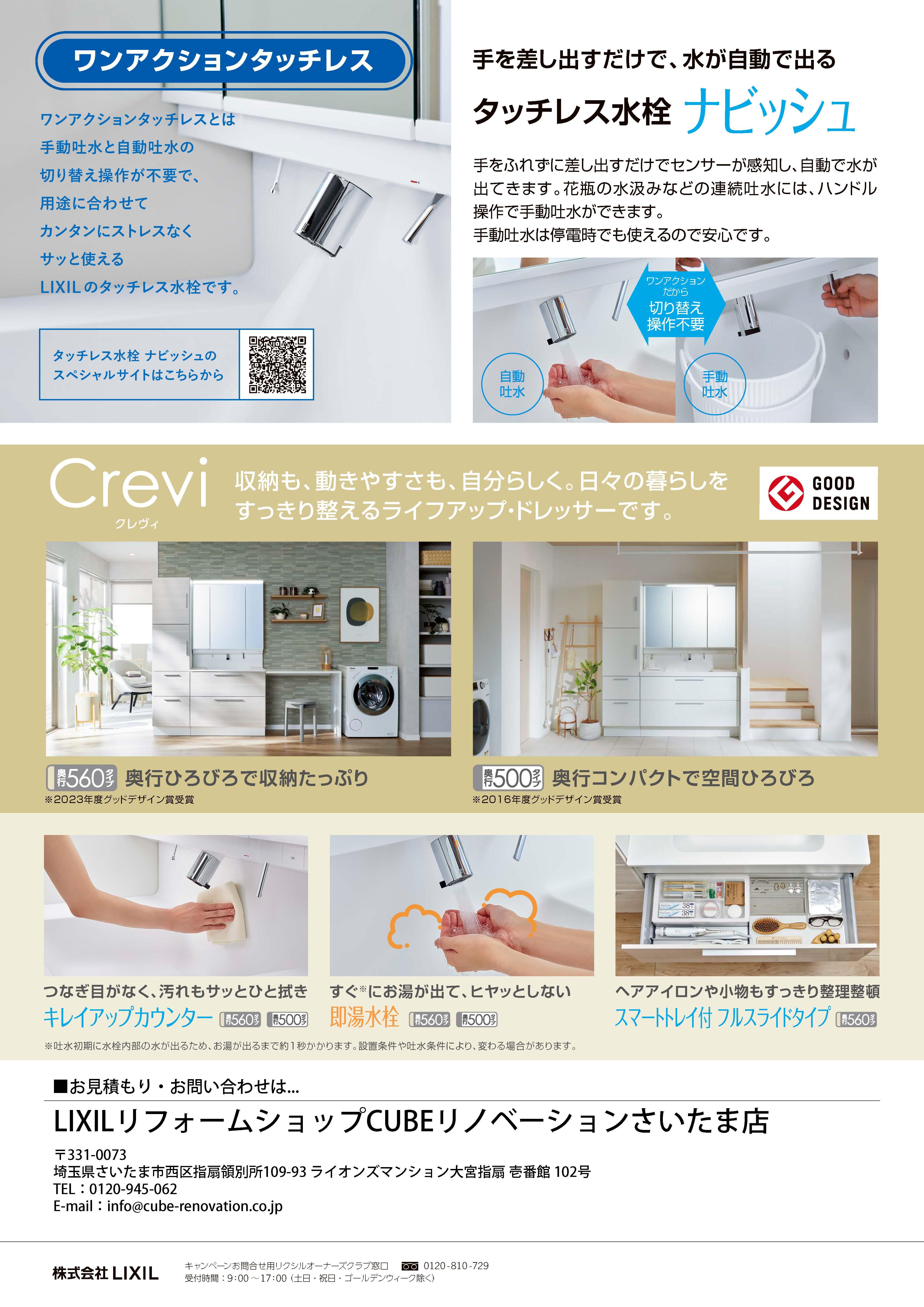 【名入れありチラシ】洗面「クレヴィ」CP_ページ_2.jpg