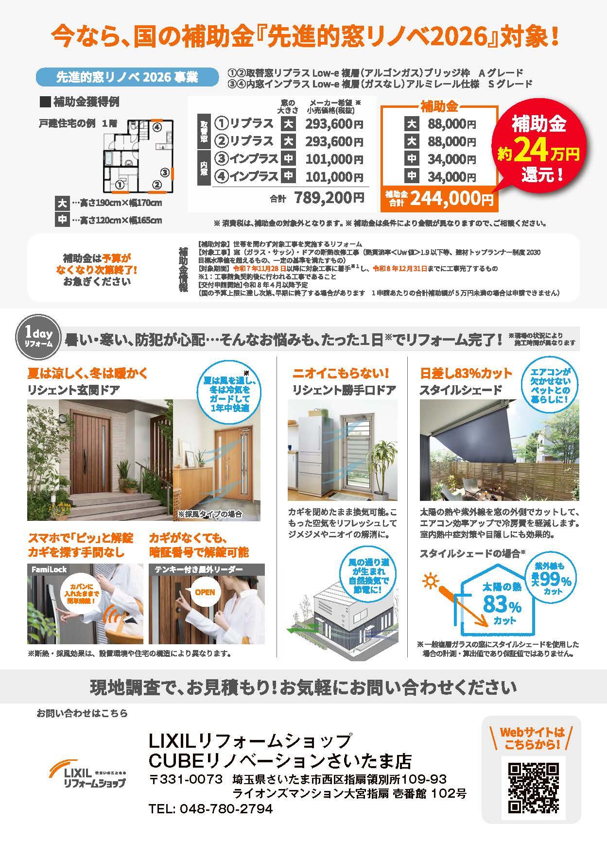 HIGA0205_LIXILリフォームショップCUBEリノベーションさいたま店_ページ_2.jpg
