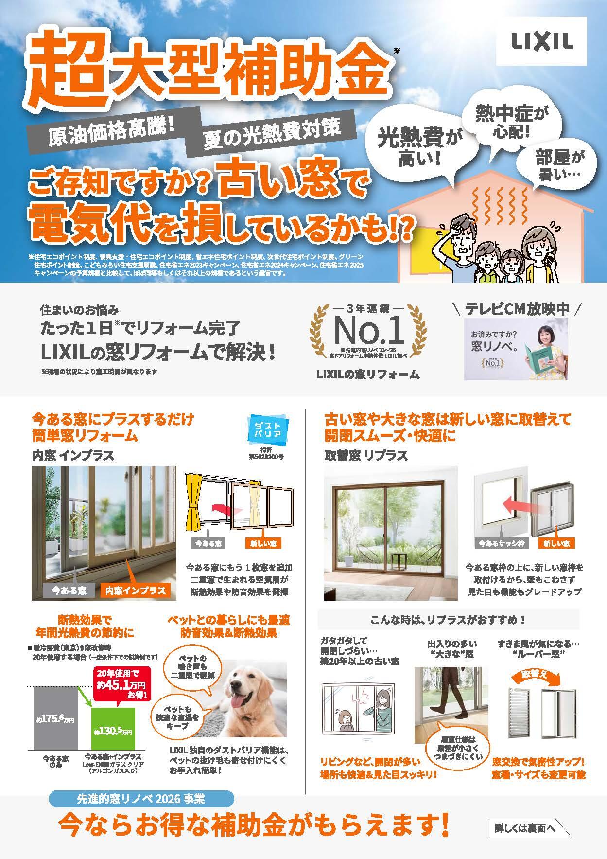HIGA0205_LIXILリフォームショップＣＵＢＥリノベーションさいたま店_ページ_1.jpg