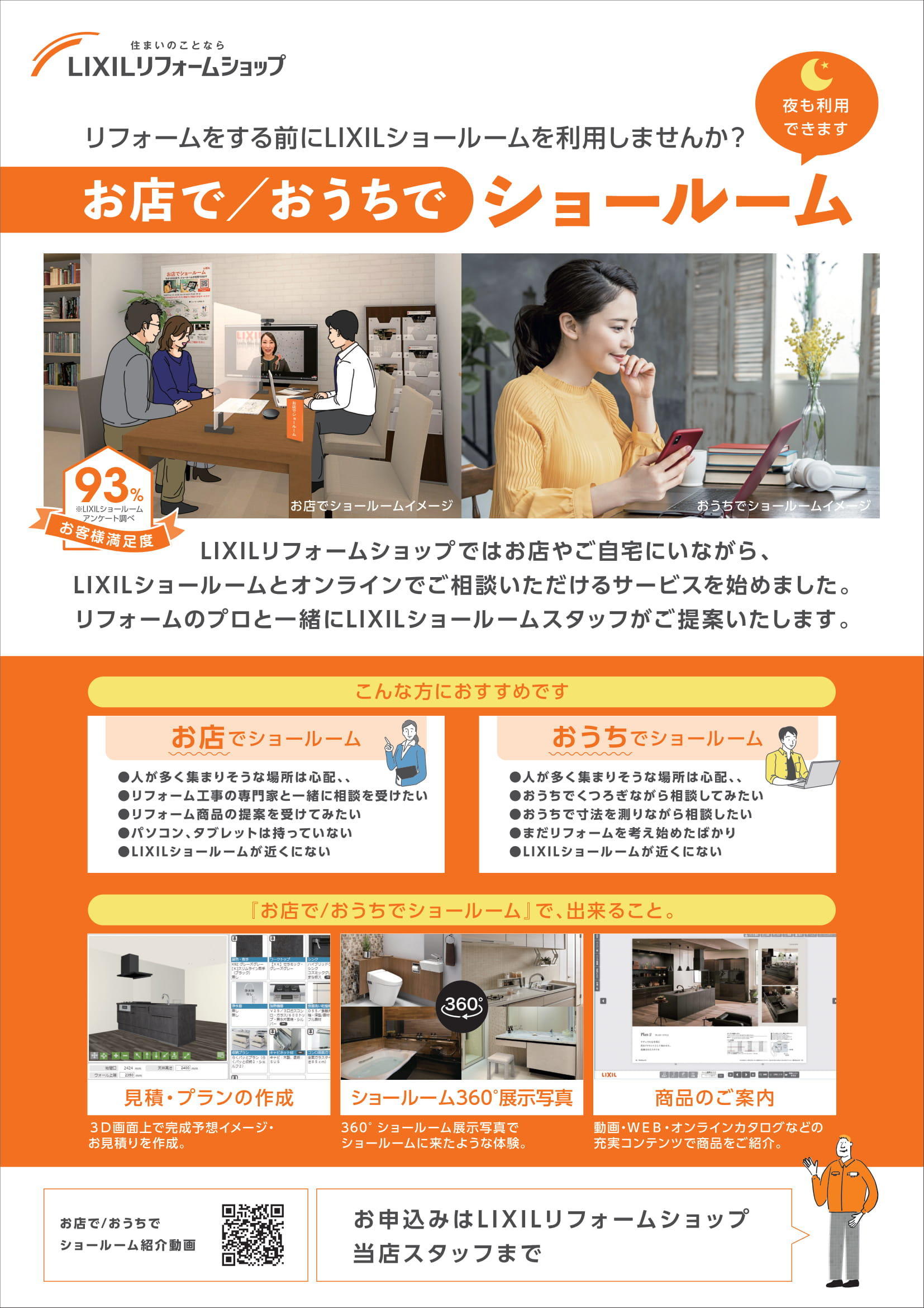 https://www.lixil-reformshop.jp/shop/SP00001191/Photos/outi_showroom_flyer-1.jpg