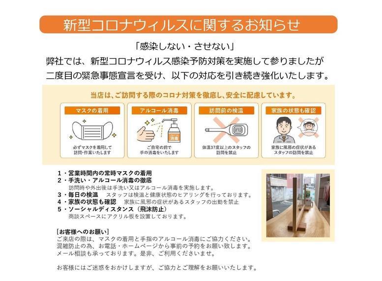 コロナ対策_page-0001.jpg