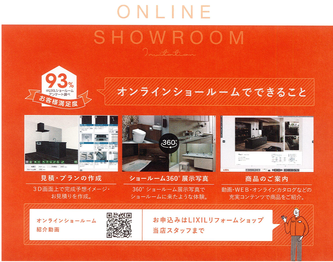 オンラインショールームでできること.png