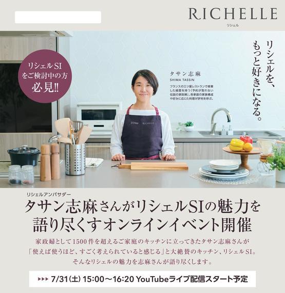 キッチン_タサン志麻さん_731オンラインイベントチラシ アイキャッチ.jpg
