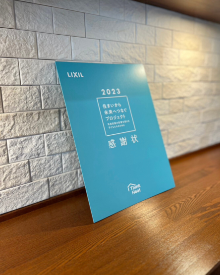 lixil think heat 感謝状 (2).png