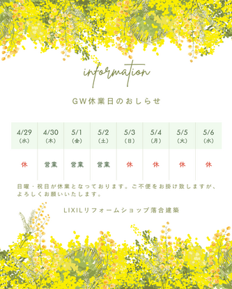 Info GWのお知らせ2026.png