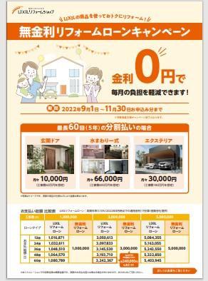 ﾘｸｼﾙ無金利ローン1.jpg