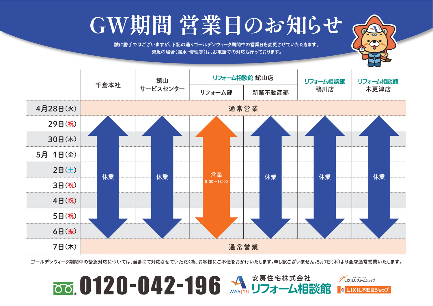 26_GW期間中休業のお知らせ.png
