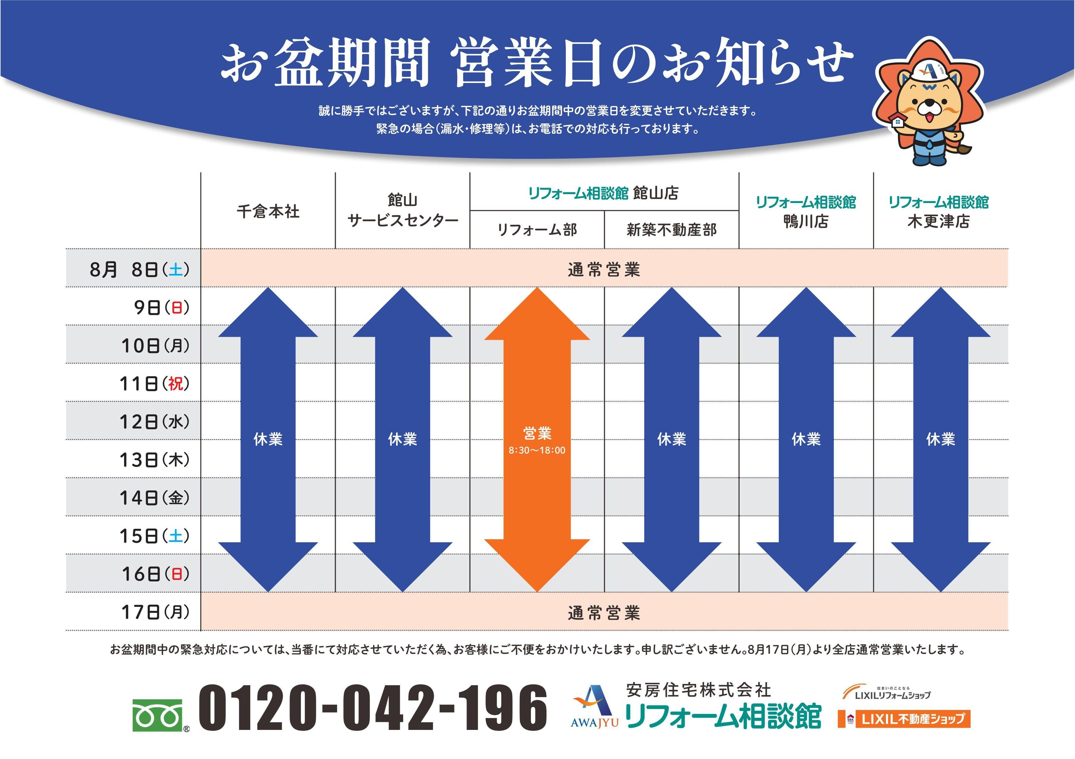 260730_お盆期間中休業のお知らせ(2).jpg