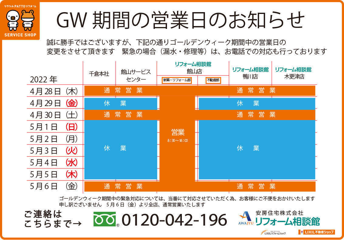GW期間中休業のお知らせ(2022).jpg