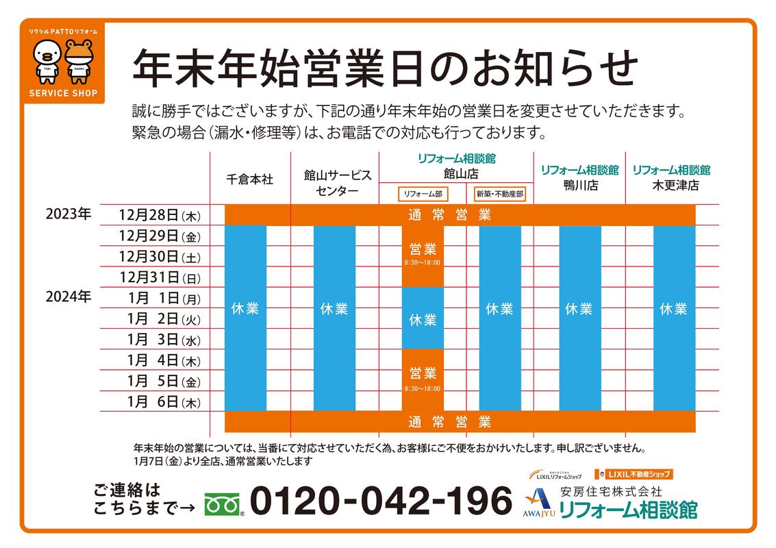 231227_正月期間中休業のお知らせ.jpg