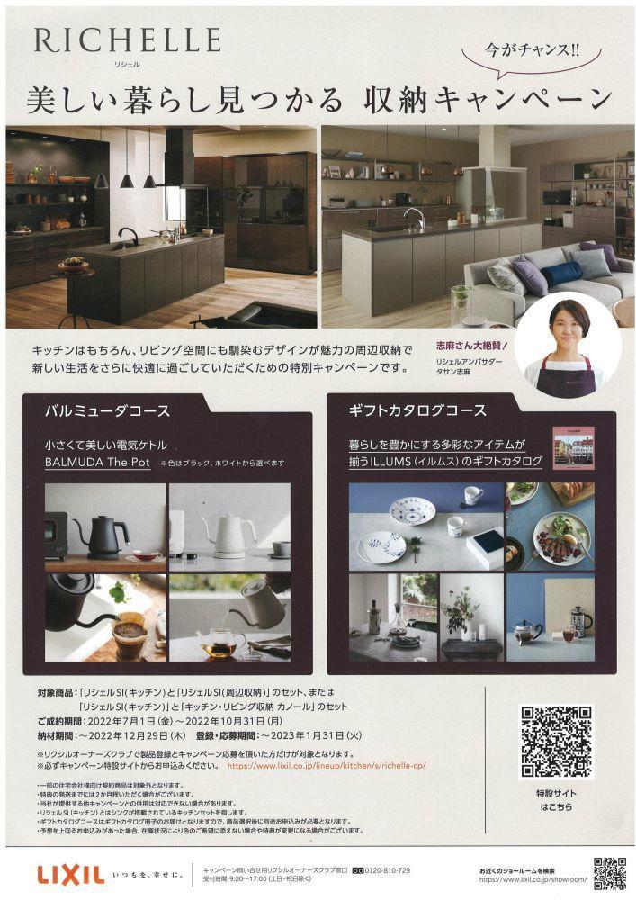 リシェルキャンペーン .jpg