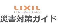 災害対策ガイド.jpg
