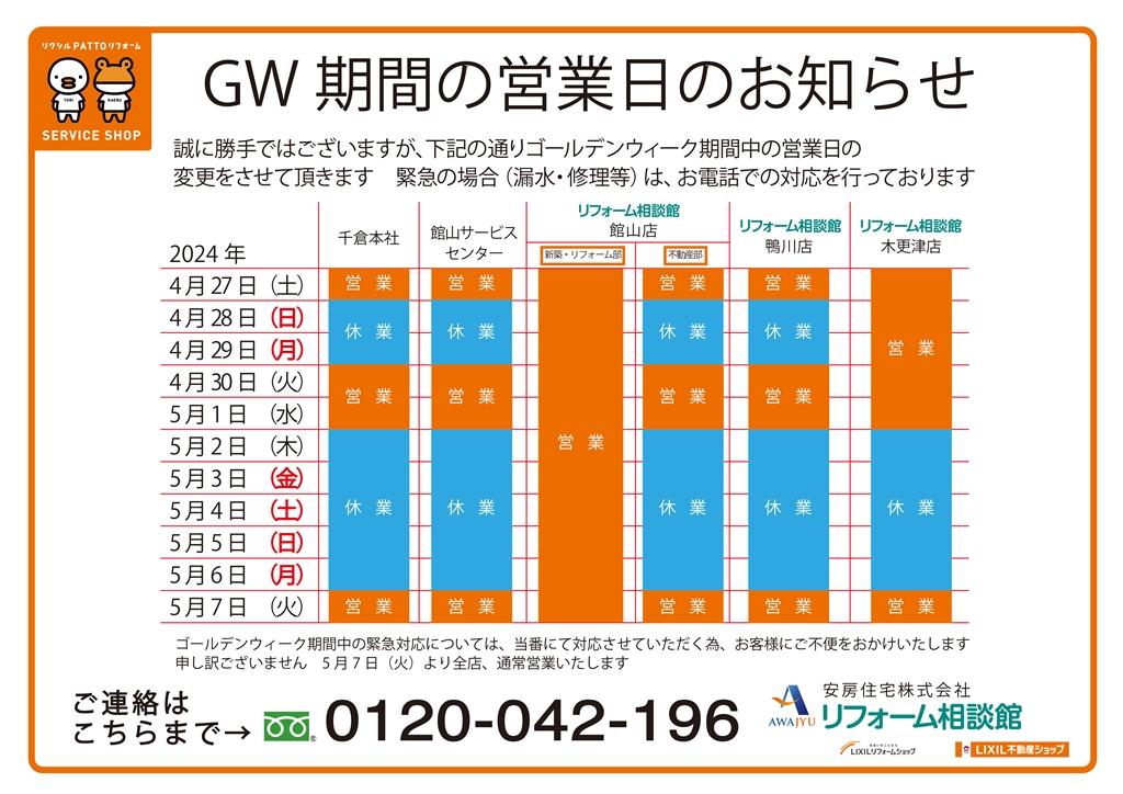 GW期間中休業のお知らせ(2024).jpg