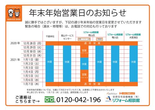 2020-2021）年末年始休業のお知らせ.jpg