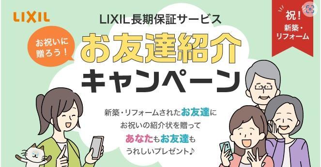 リクシルお友達紹介ｷｬﾝﾍﾟｰﾝ.jpg