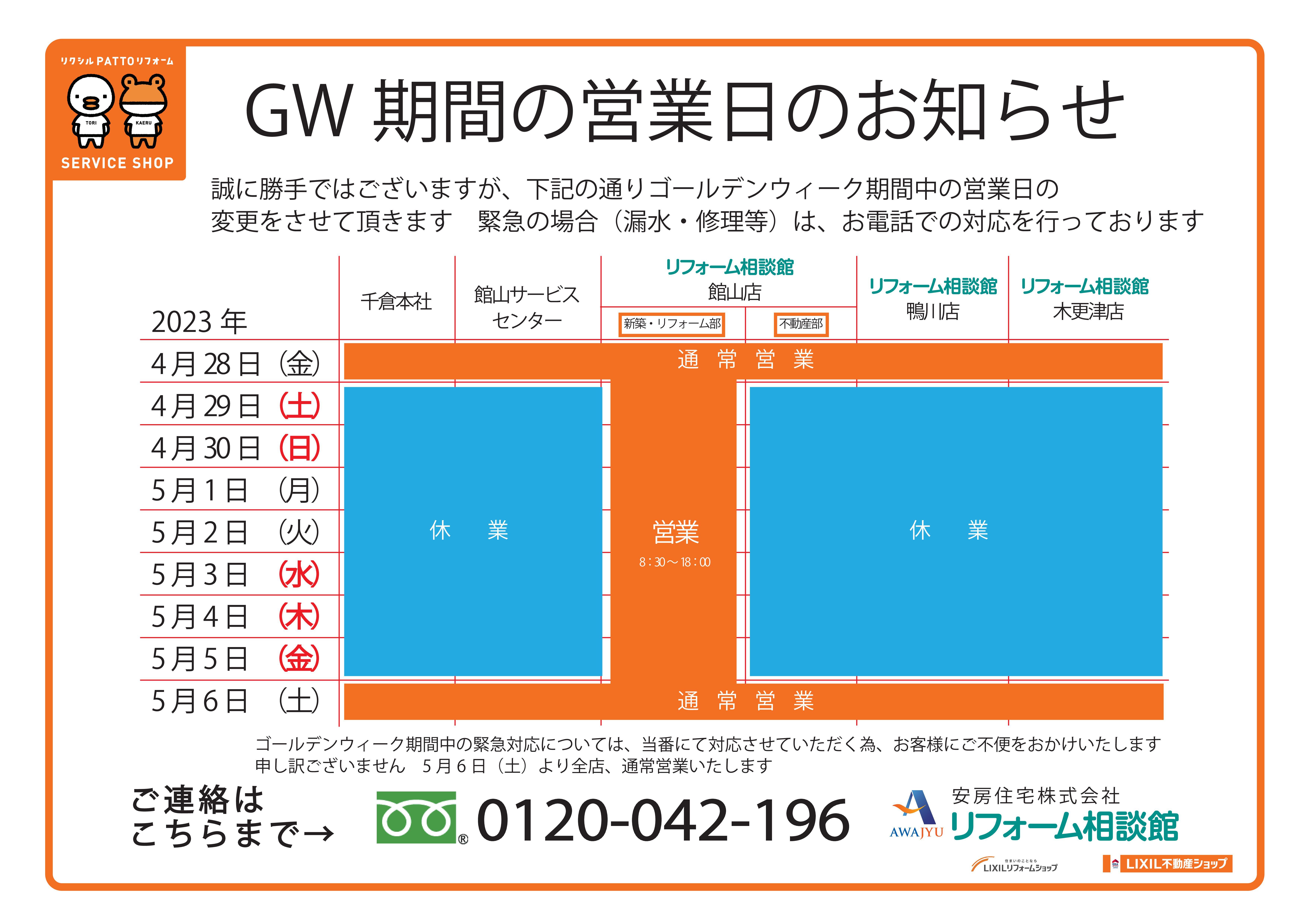 GW期間中休業のお知らせ(2023) (003).jpg