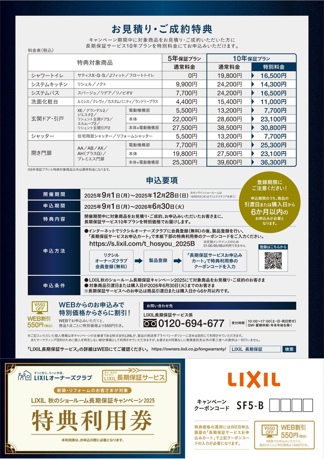 リクシル秋の長期保証2025-02.jpgのサムネイル画像