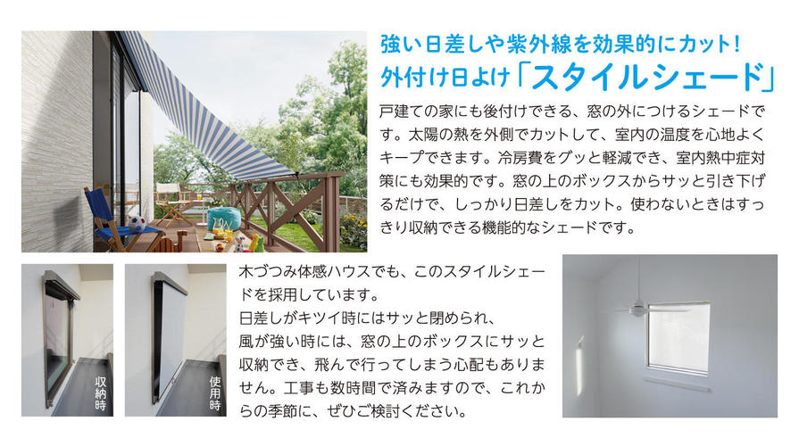 スタイルシェード (2).jpg