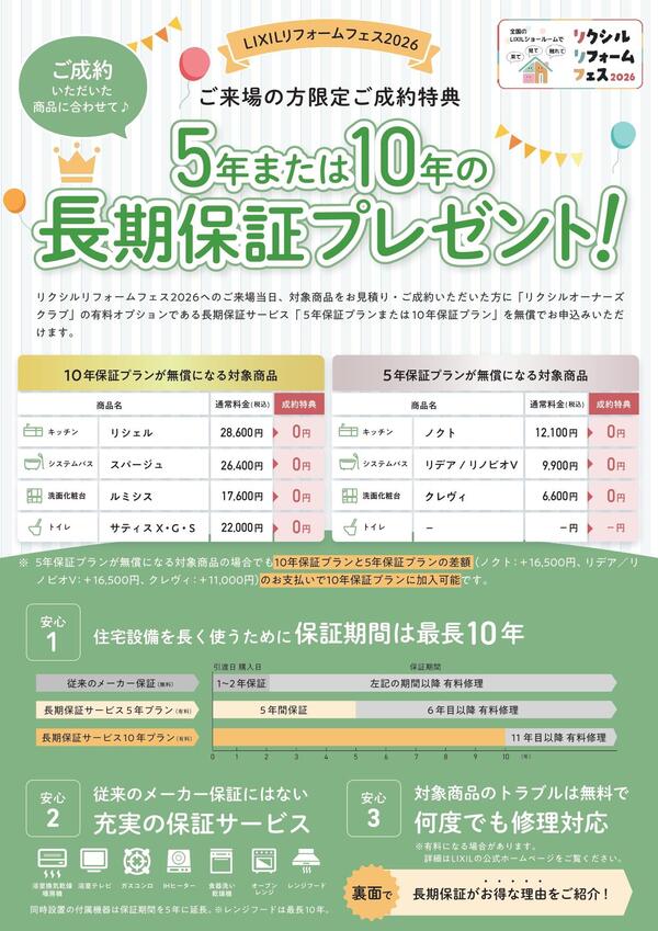 成約特典チラシ_page-0001.jpg