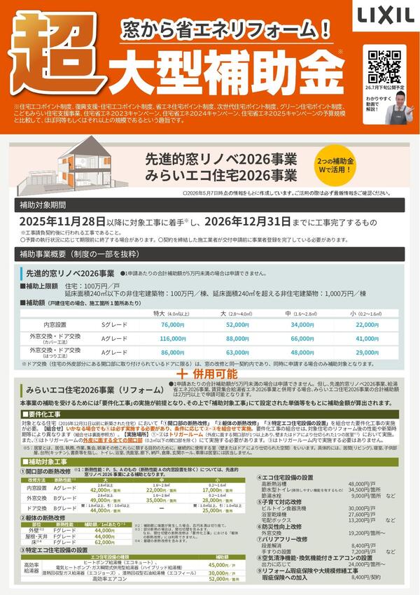 2026補助金概要チラシ_page-0001.jpg