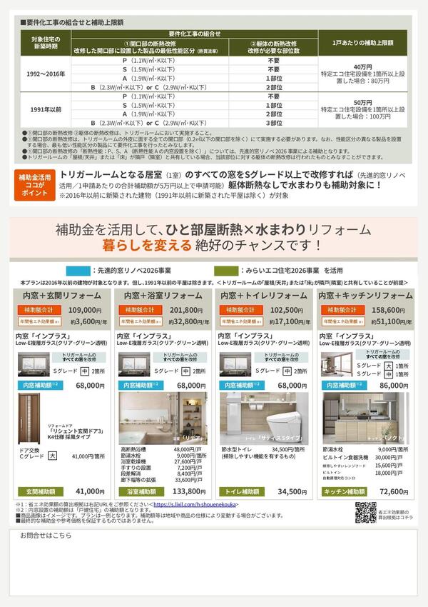 2026補助金概要チラシ_page-0002.jpg