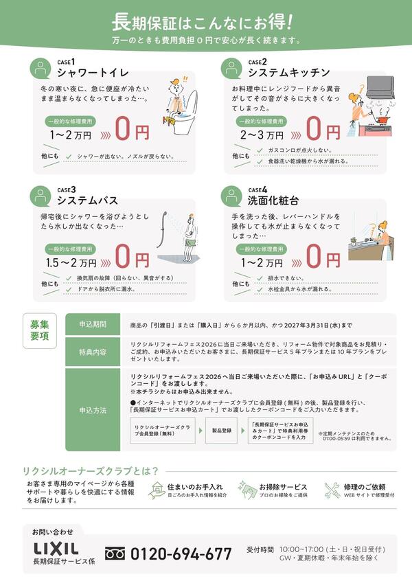 成約特典チラシ_page-0002.jpg