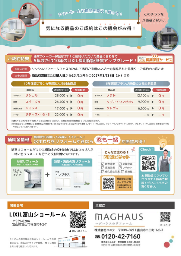 【富山SR】リクフェスチラシ (2)_page-0002★.png