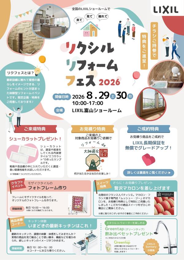 【富山SR】リクフェスチラシ (2)_page-0001.jpg
