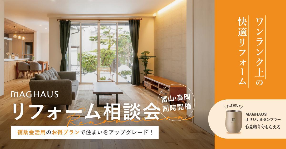 250215_３月までリフォーム相談会（富山・高岡同時開催）.jpg
