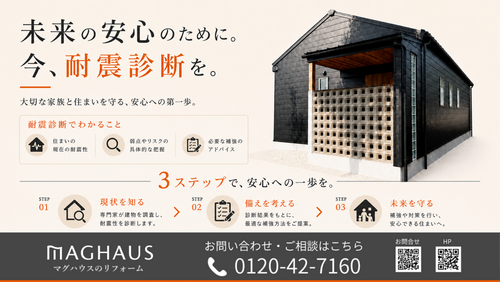 耐震診断HP用.png