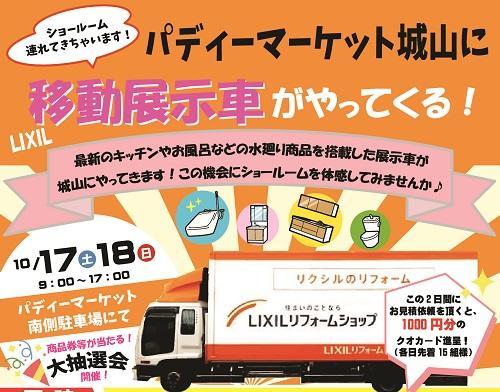 2020101718LIXIL展示車イベントトリミング.jpg